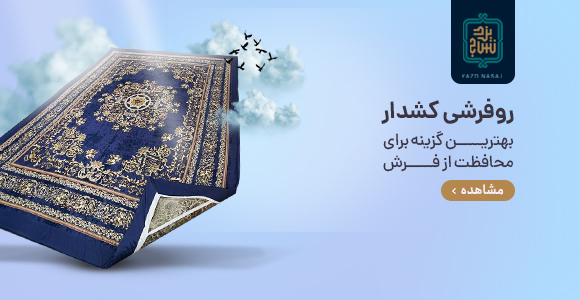 روفرشی کشدار