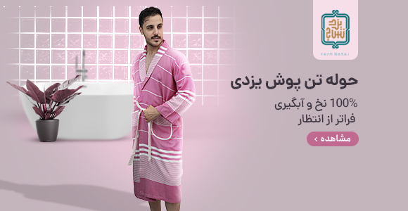 حوله تن پوش