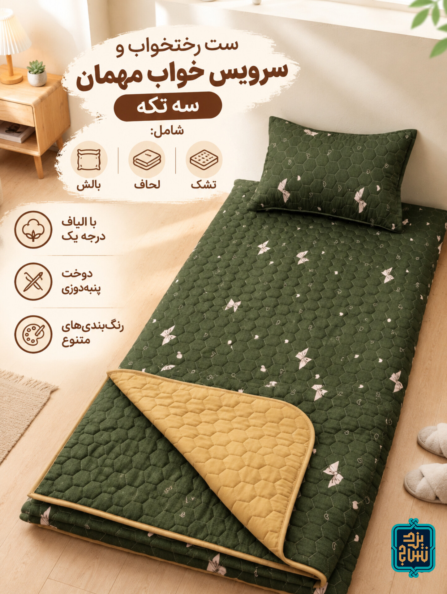 ست رختخواب و سرویس خواب مهمان 3 تکه رنگ سبز